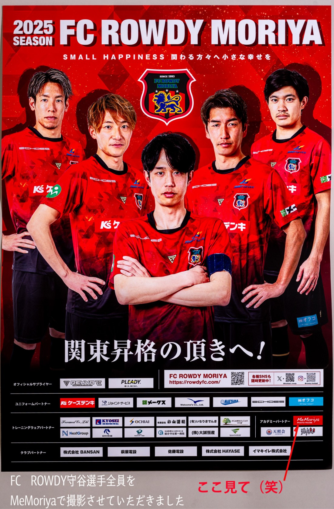 茨城県社会人1部リーグ　FC　ローディ守谷の2025年度ポスターです。選手の皆さん30名弱を、メモリヤで撮影させていただいています。今年こそJリーグ昇格（J3）を期待しています。